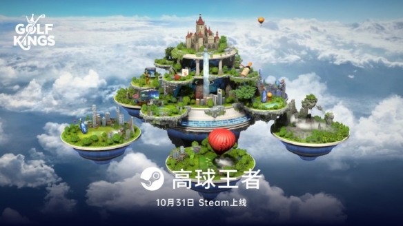 《高球王者》Steam即将发布!重塑你对高尔夫的想象!(图1) 《高球王者》Steam即将发布!重塑你对高尔夫的想象!(图1)