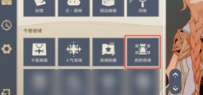 原神千星奇域存档导入和导出教程4 原神千星奇域存档导入和导出教程4