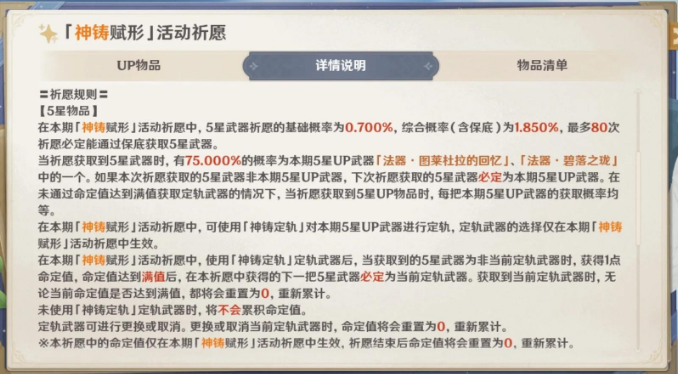 原神武器池继承规则介绍 原神武器池继承规则介绍
