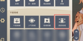 原神千星奇域存档导入和导出教程1 原神千星奇域存档导入和导出教程1