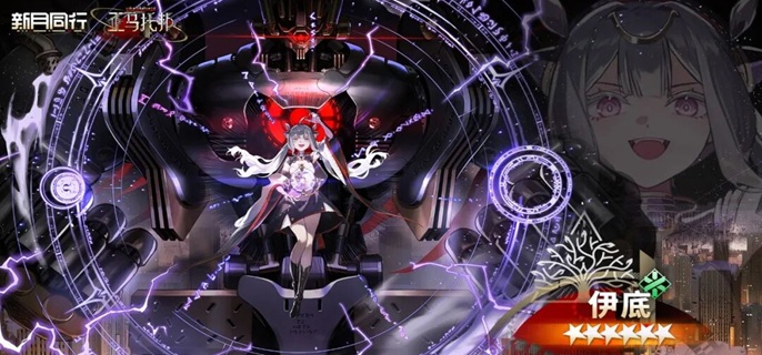 新月同行伊底怎么配队