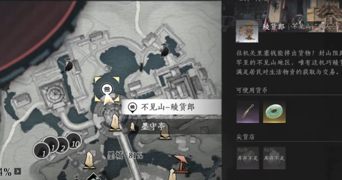 燕云十六声鲮货郎经营解锁方法1 燕云十六声鲮货郎经营解锁方法1