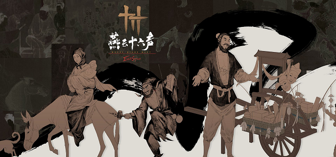 燕云十六声鲮货郎怎么解锁-鲮货郎经营解锁方法