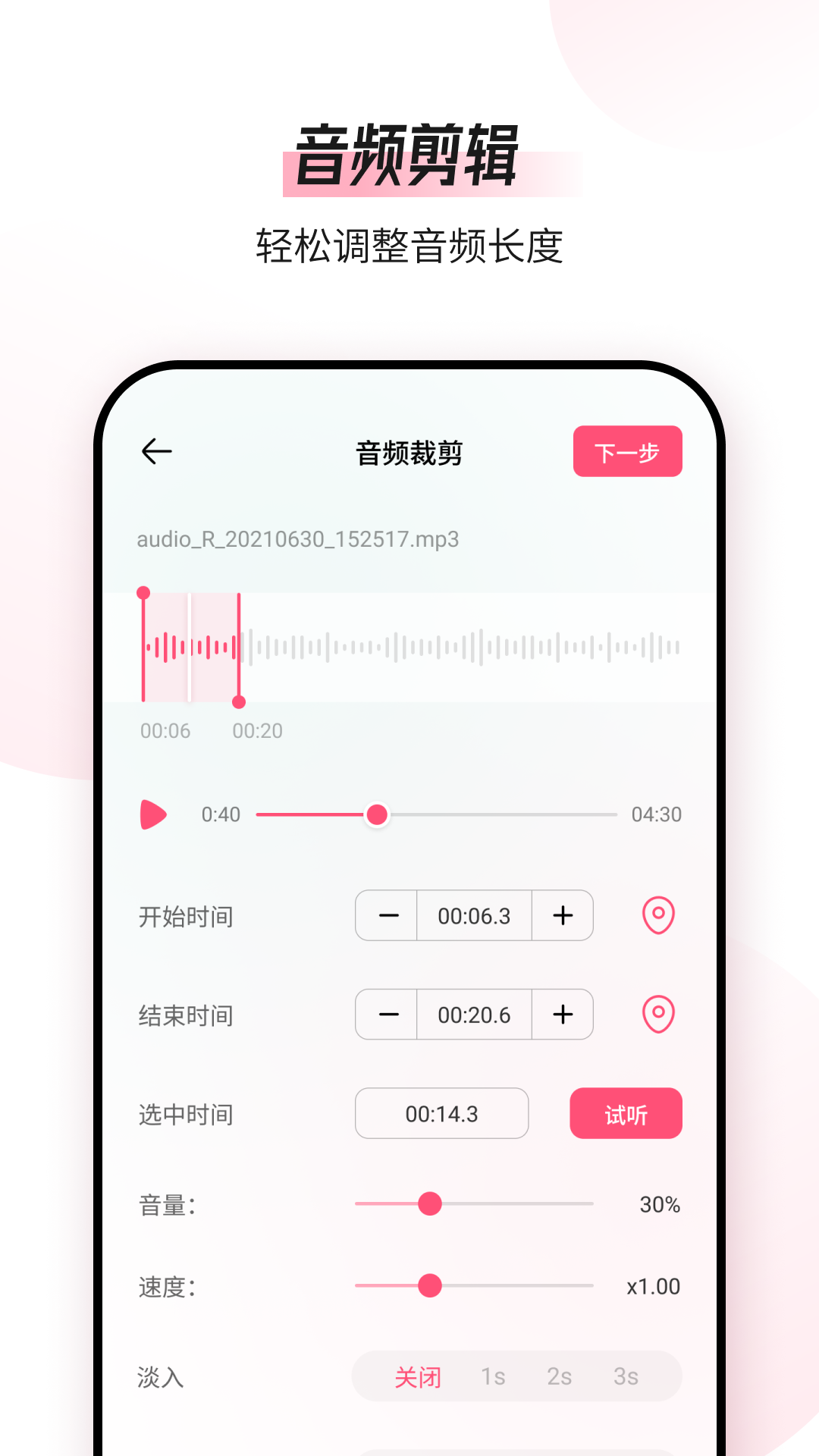 
音频编辑转换器