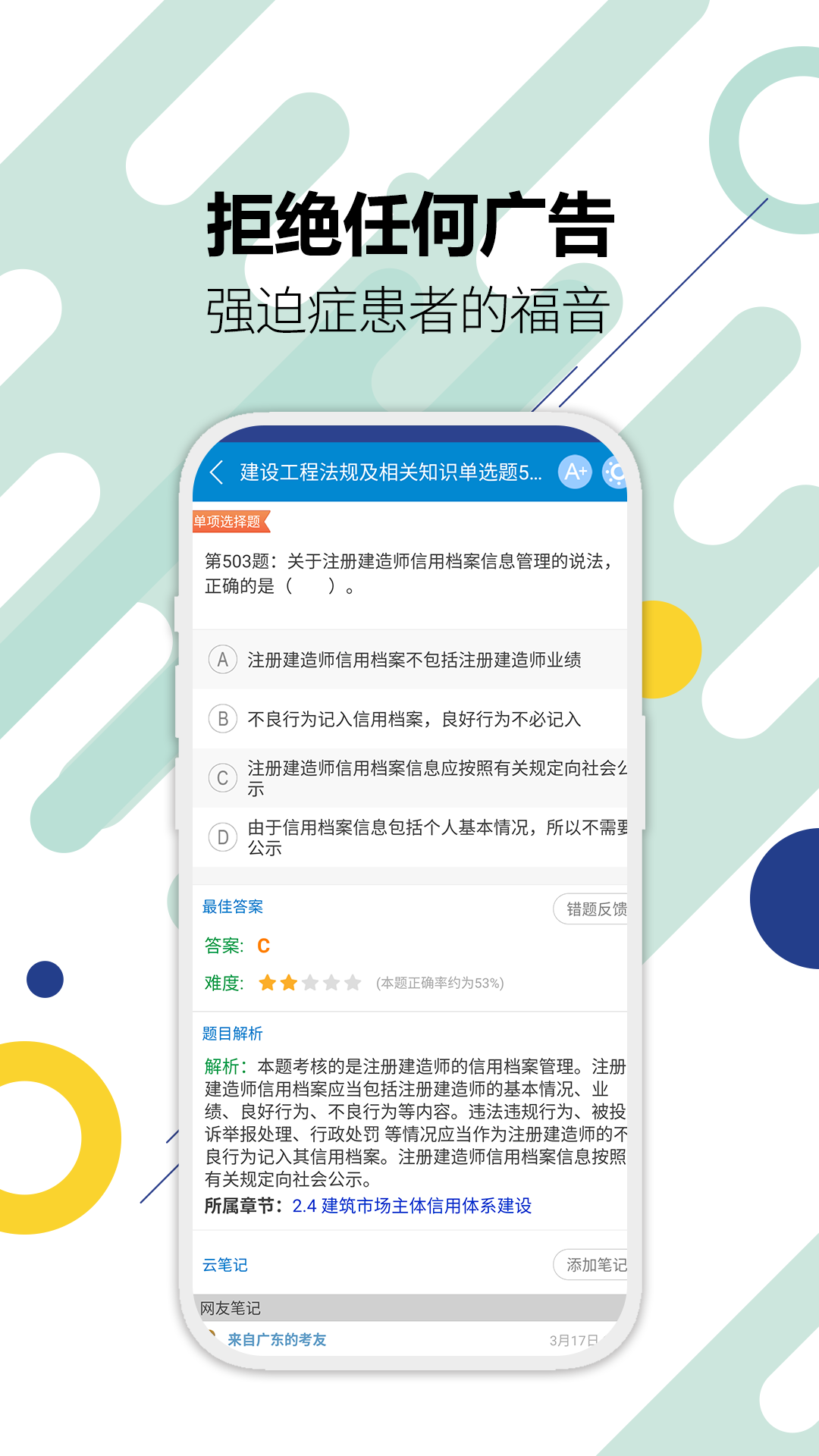 二级建造师考试app