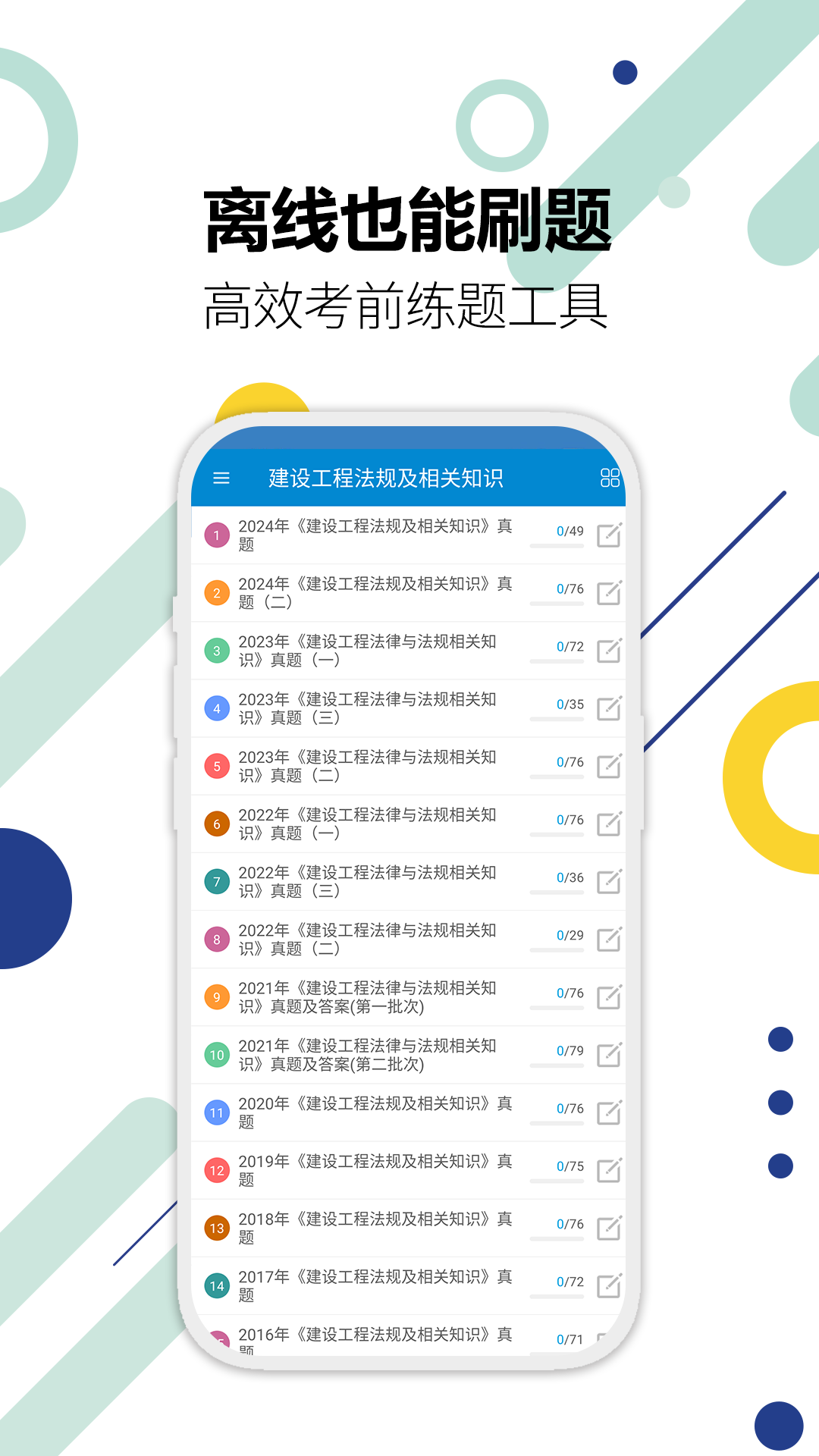 二级建造师考试app