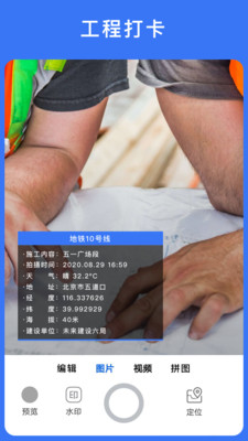 
云联水印相机