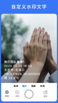 
云联水印相机