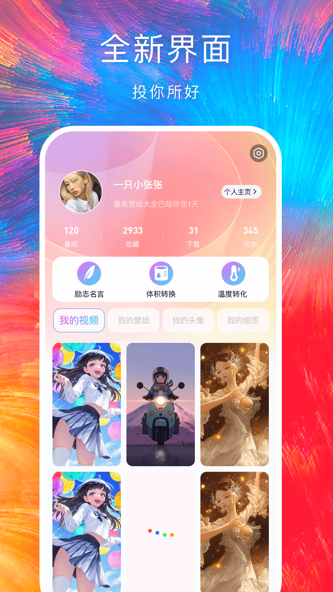 最美手机壁纸app