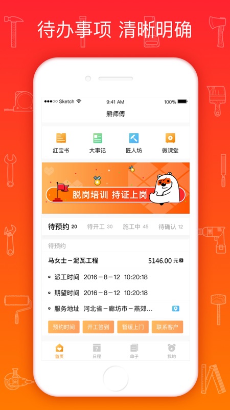 
熊师傅app