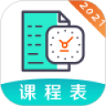今日课程表app