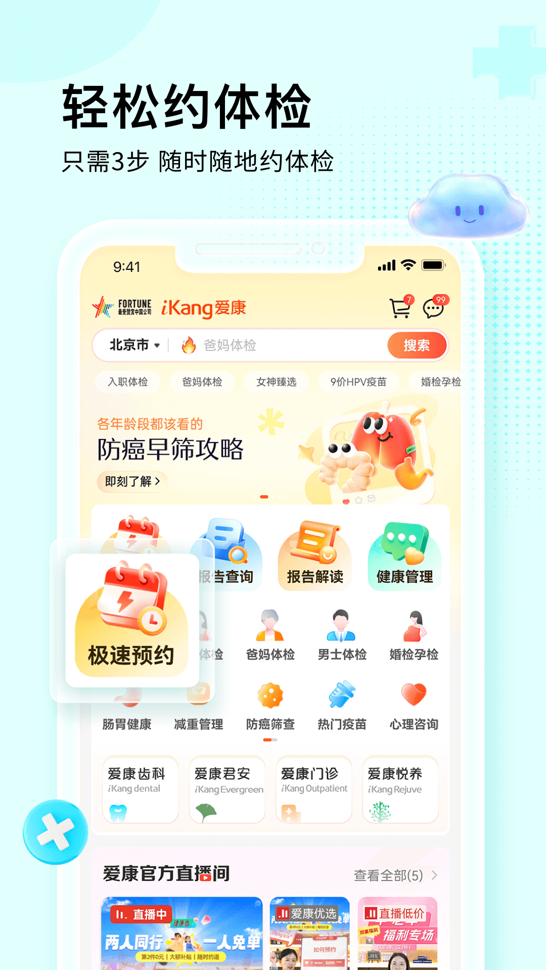 爱康app