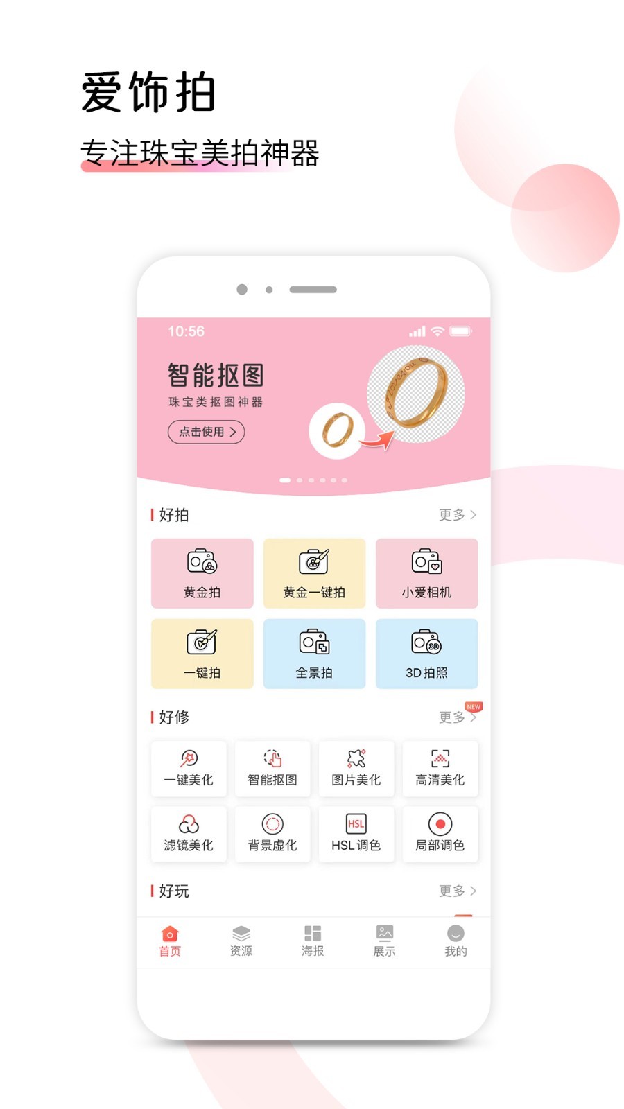 
爱饰拍