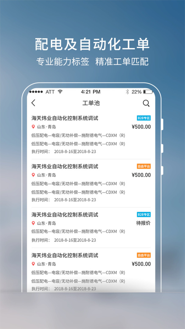 
工业速派
