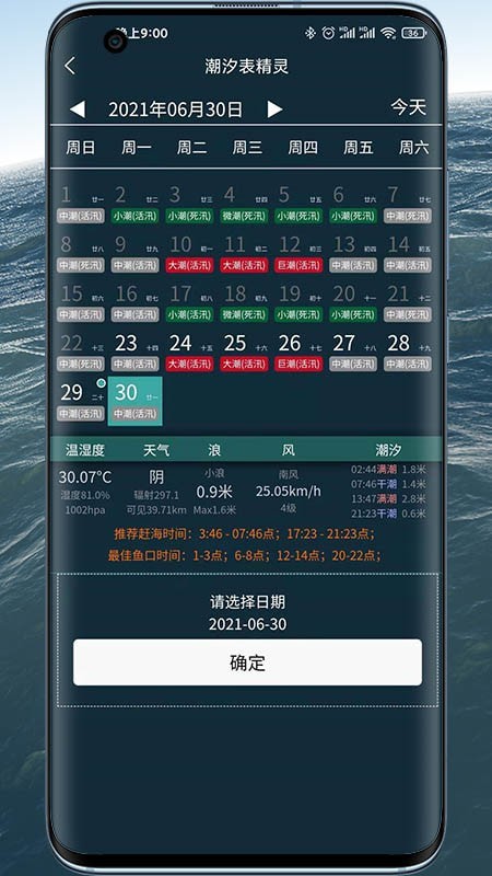 
潮汐表精灵