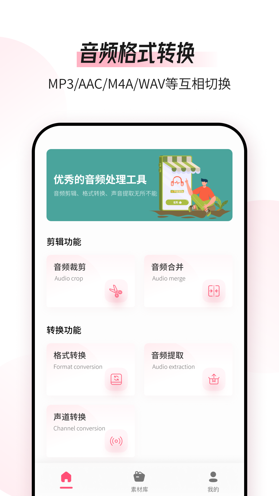 
音频编辑转换器