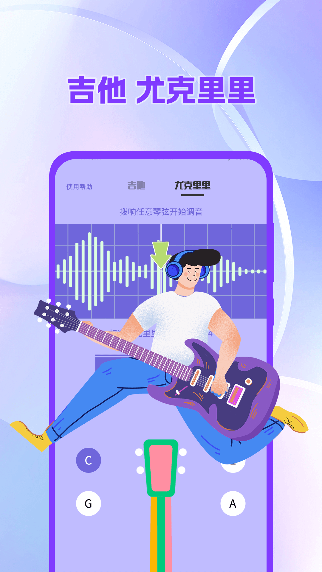 吉他调音器tuner尤克里里