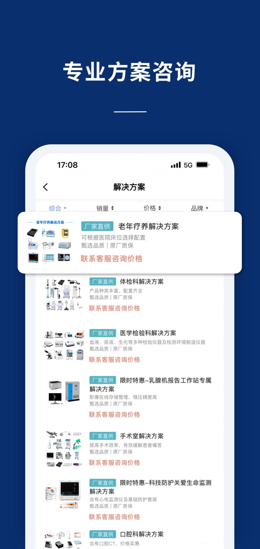 
联影医信通app
