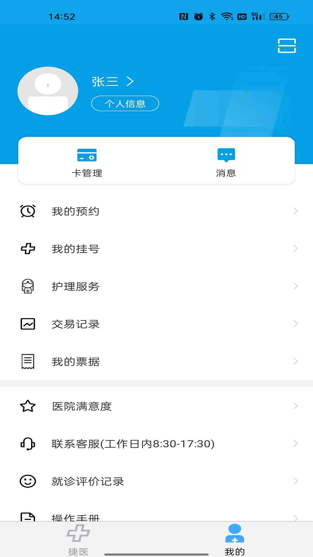 
闵行捷医