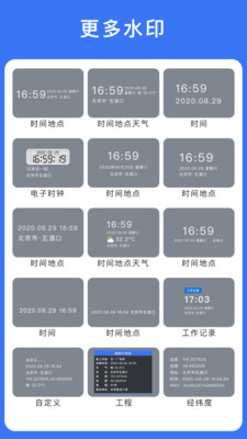 
云联水印相机