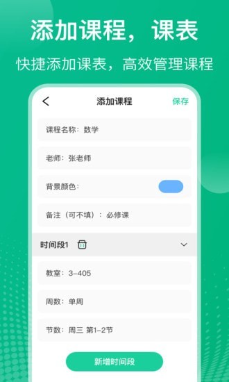 
今日课程表app