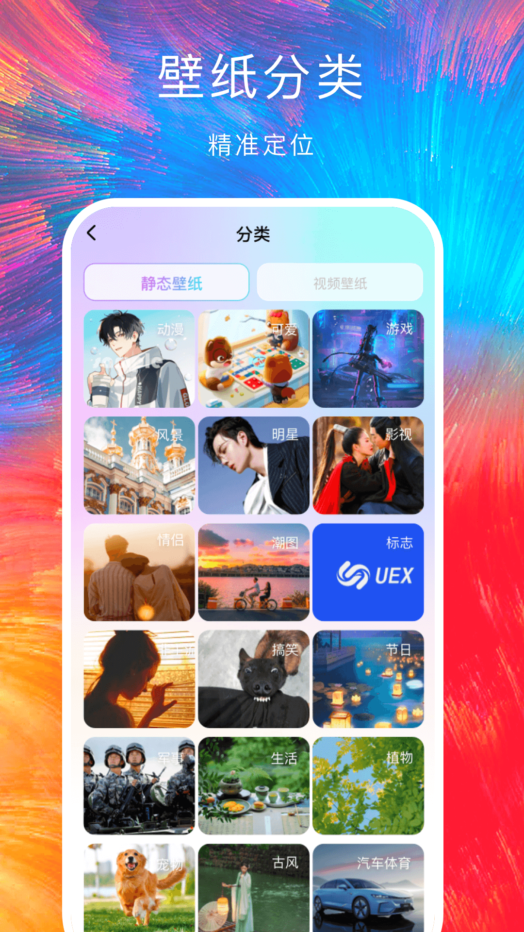 最美手机壁纸app