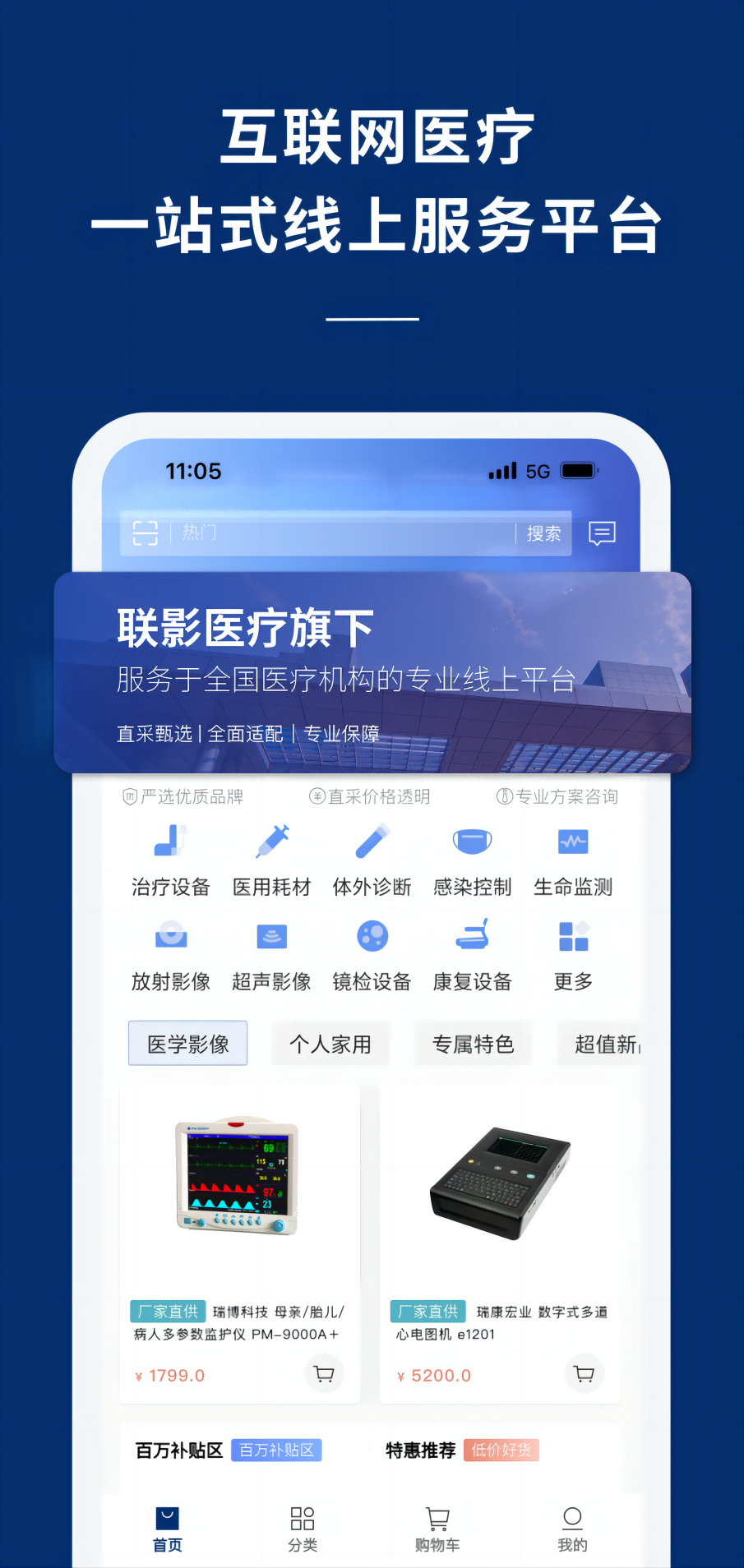 
联影医信通app
