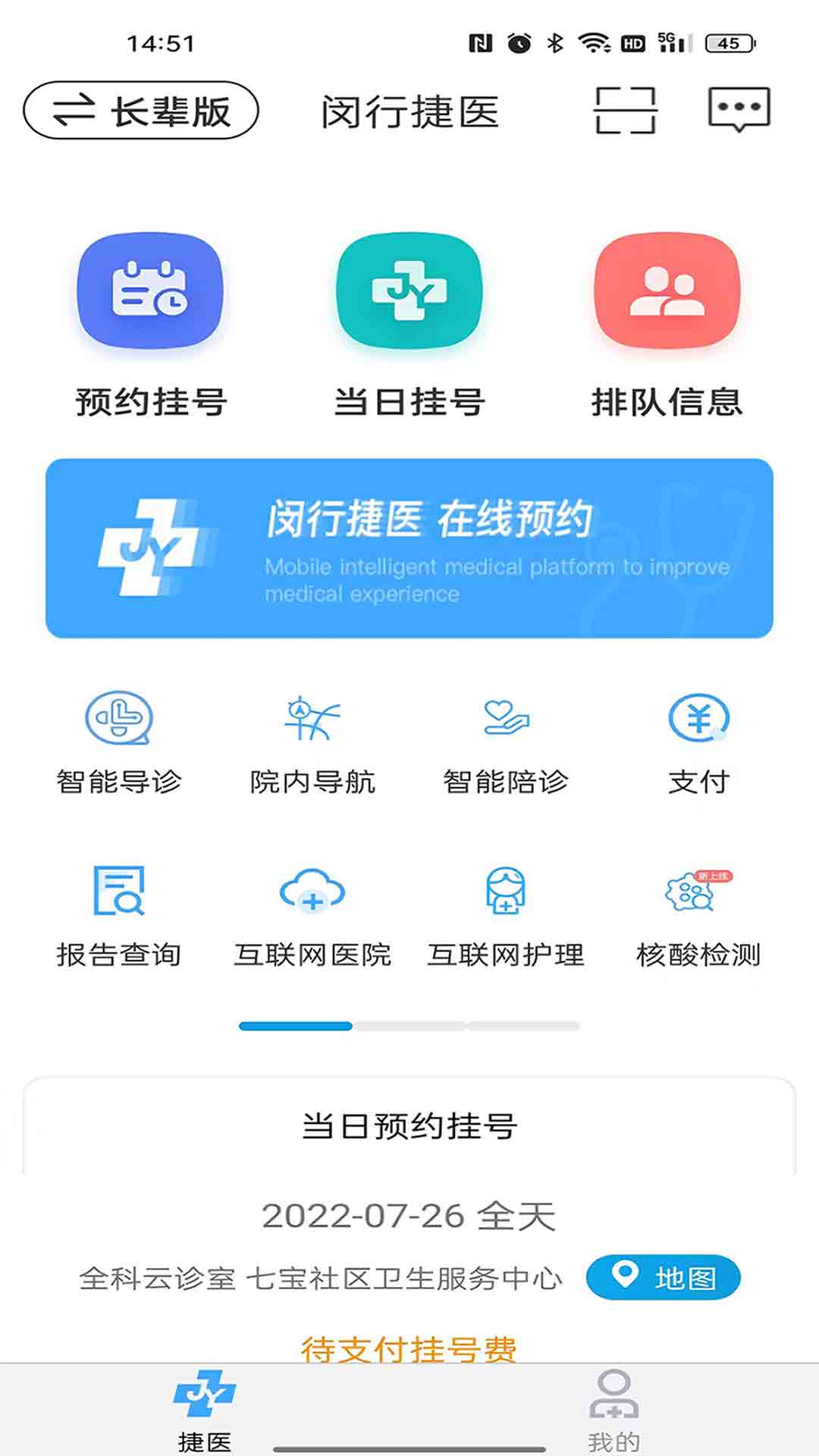
闵行捷医
