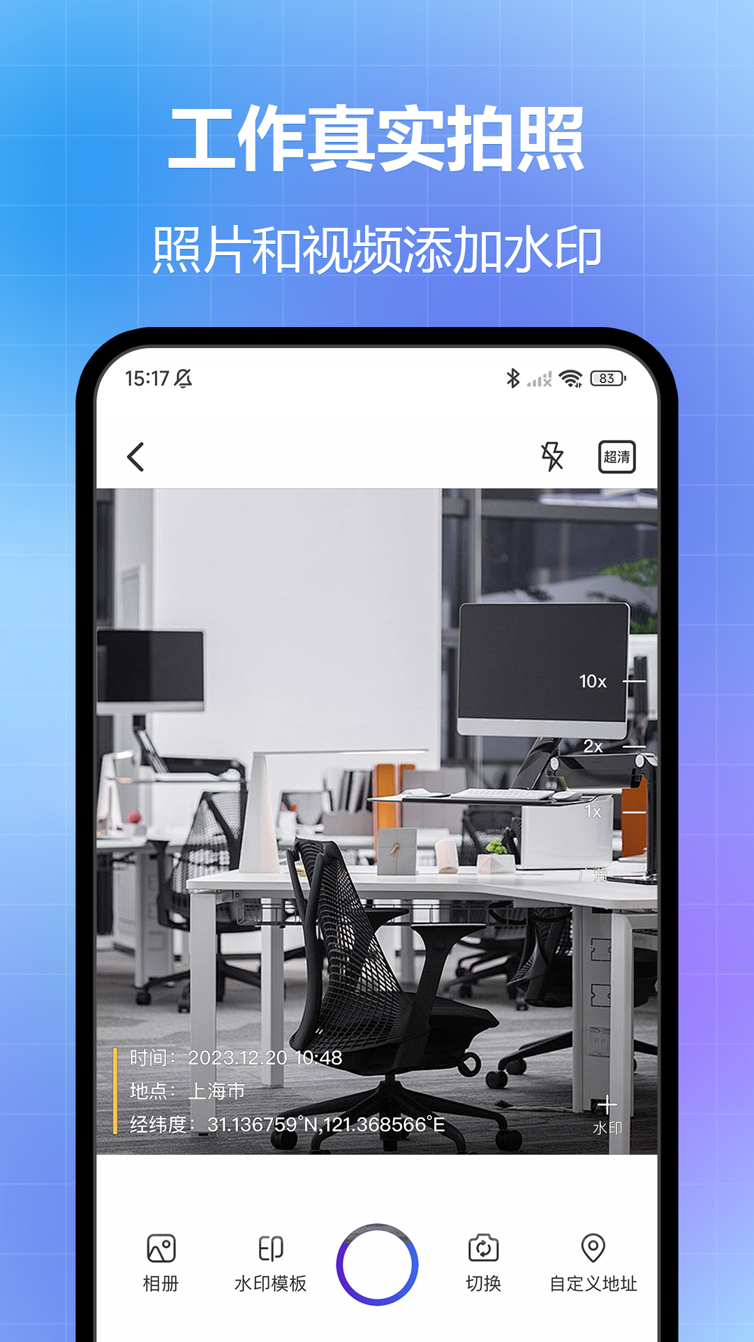 
任意修改水印相机app
