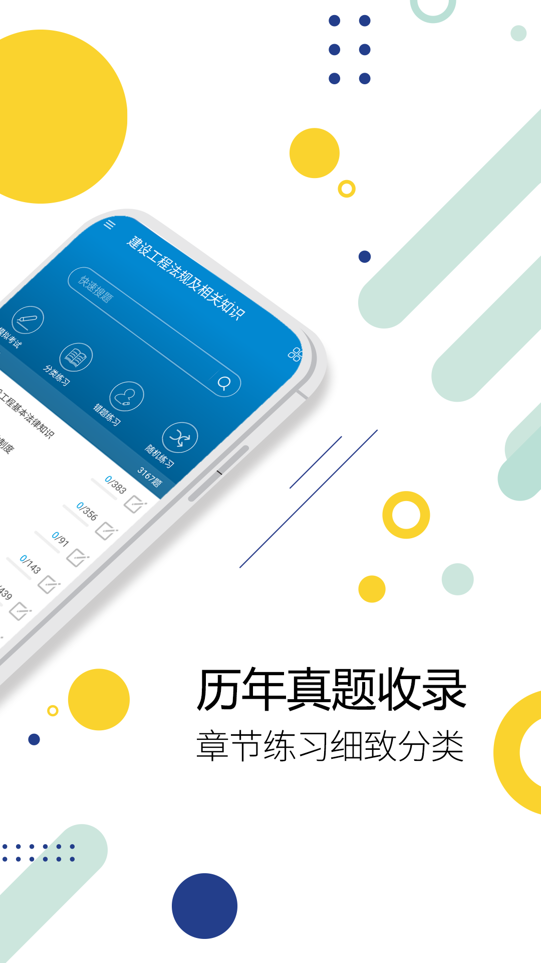 二级建造师考试app