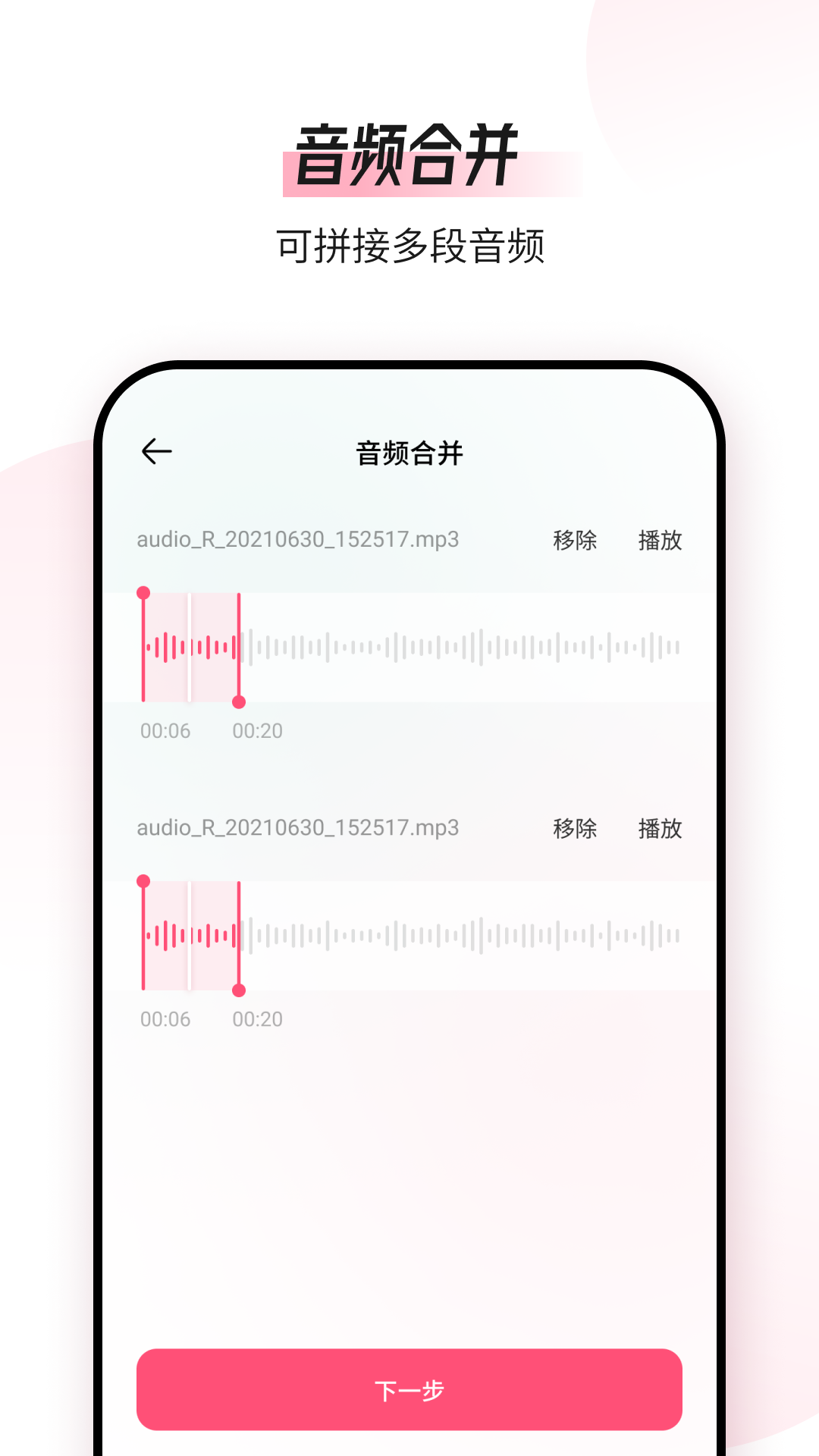 
音频编辑转换器