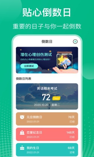 
今日课程表app