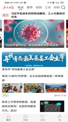 
工人日报app