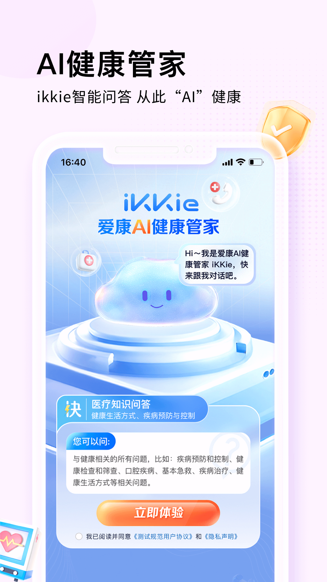 爱康app