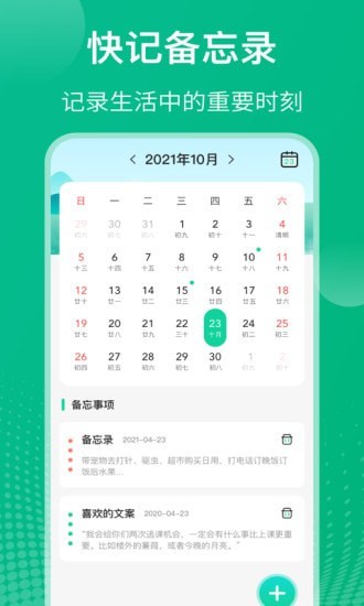 
今日课程表app
