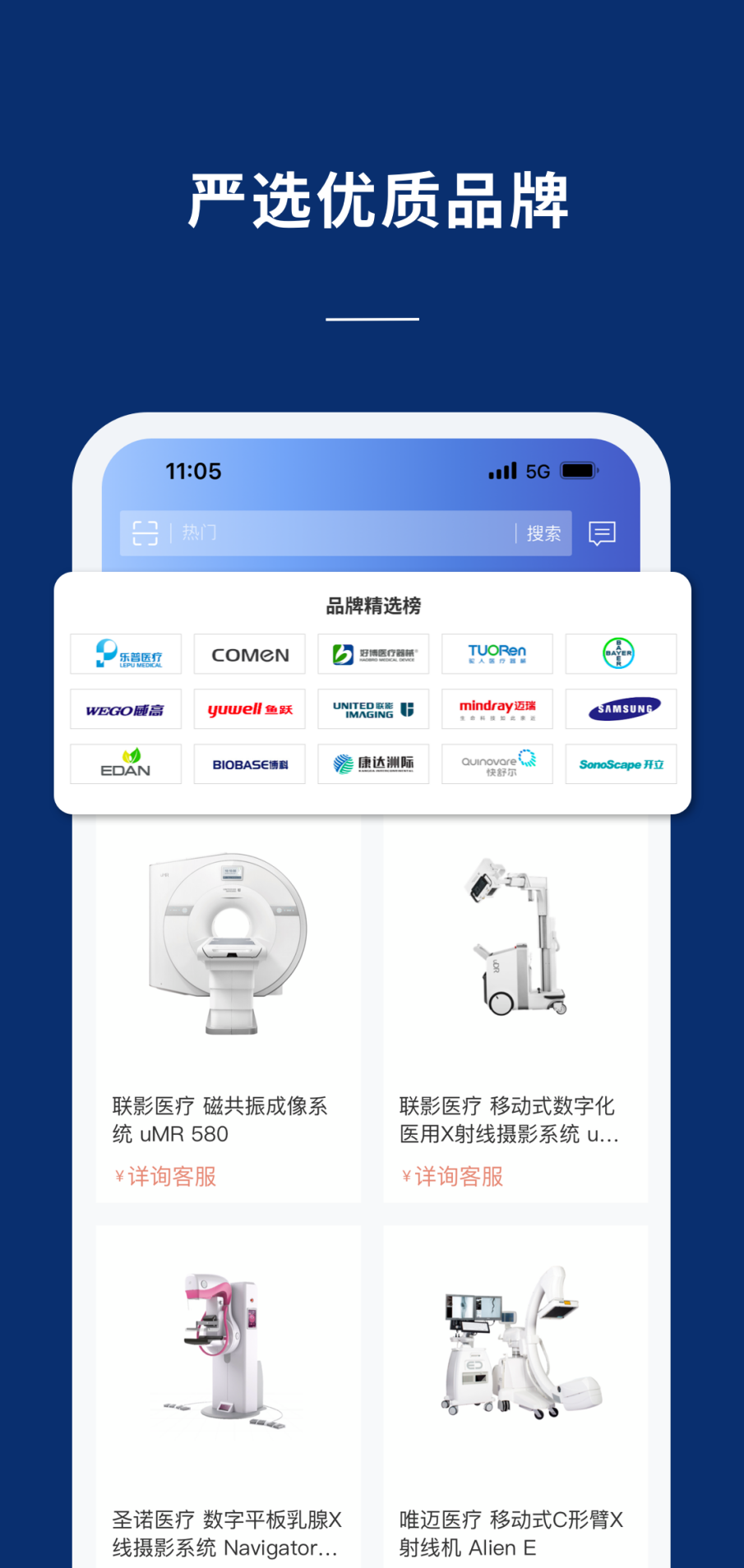 
联影医信通app