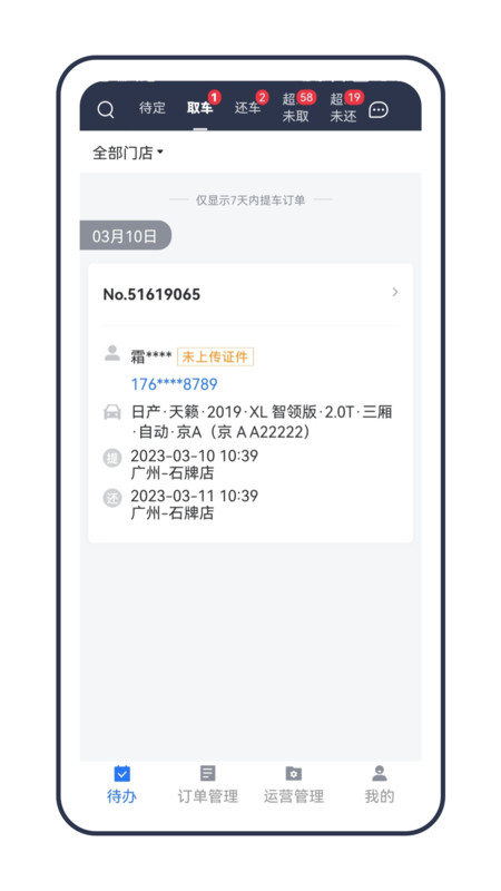 
租车通app