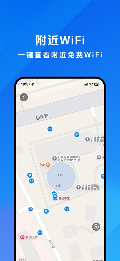 
WiFi万能钥匙极速版 官方正版