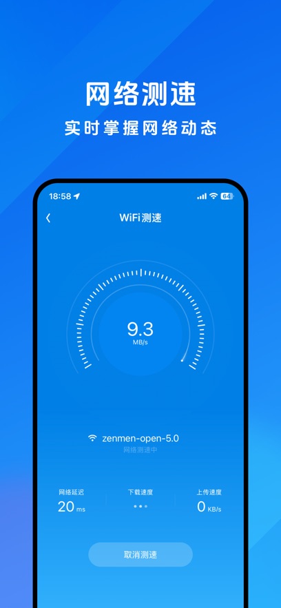 
WiFi万能钥匙极速版 官方正版