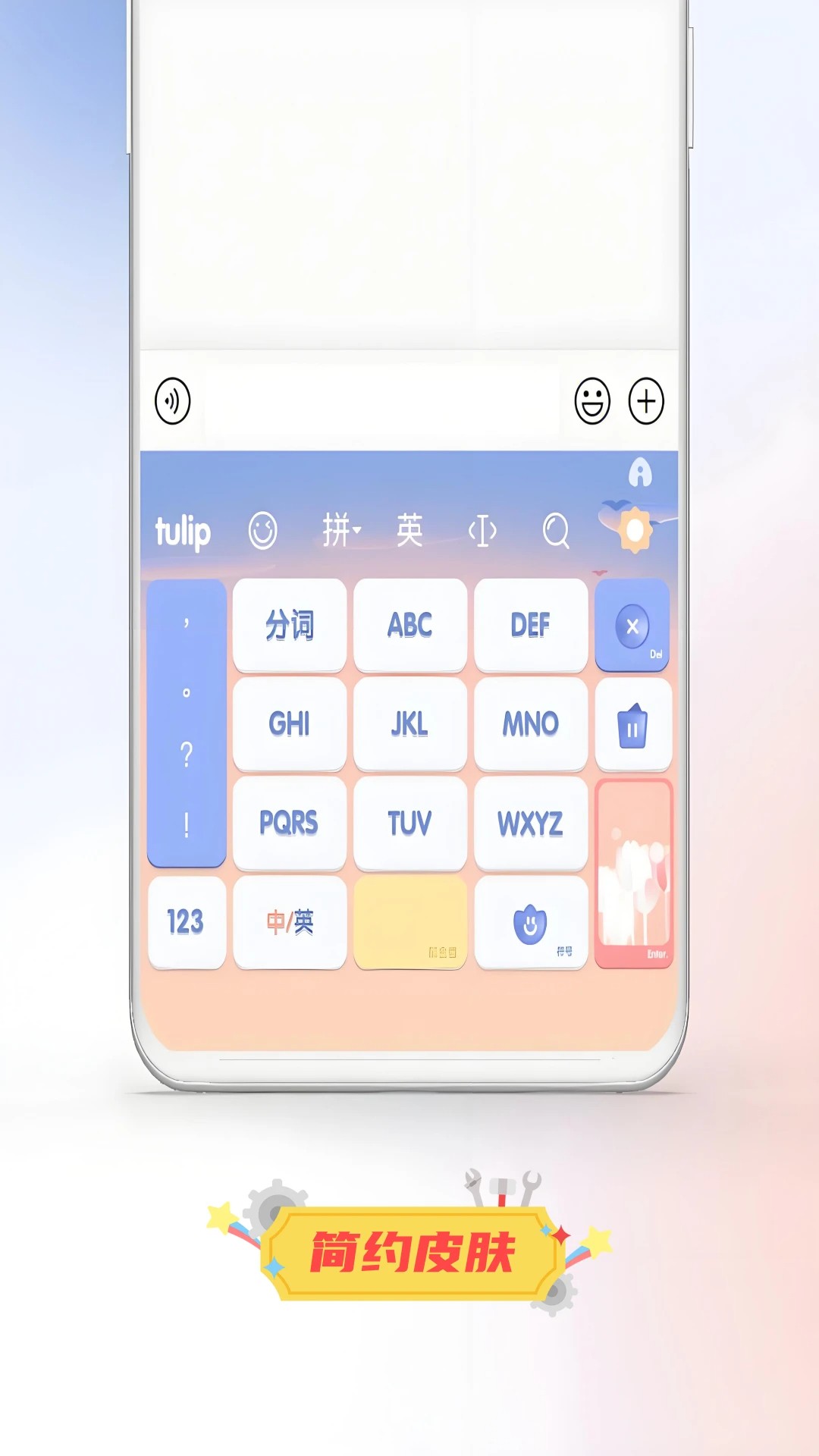 键盘输入法皮肤(图2)