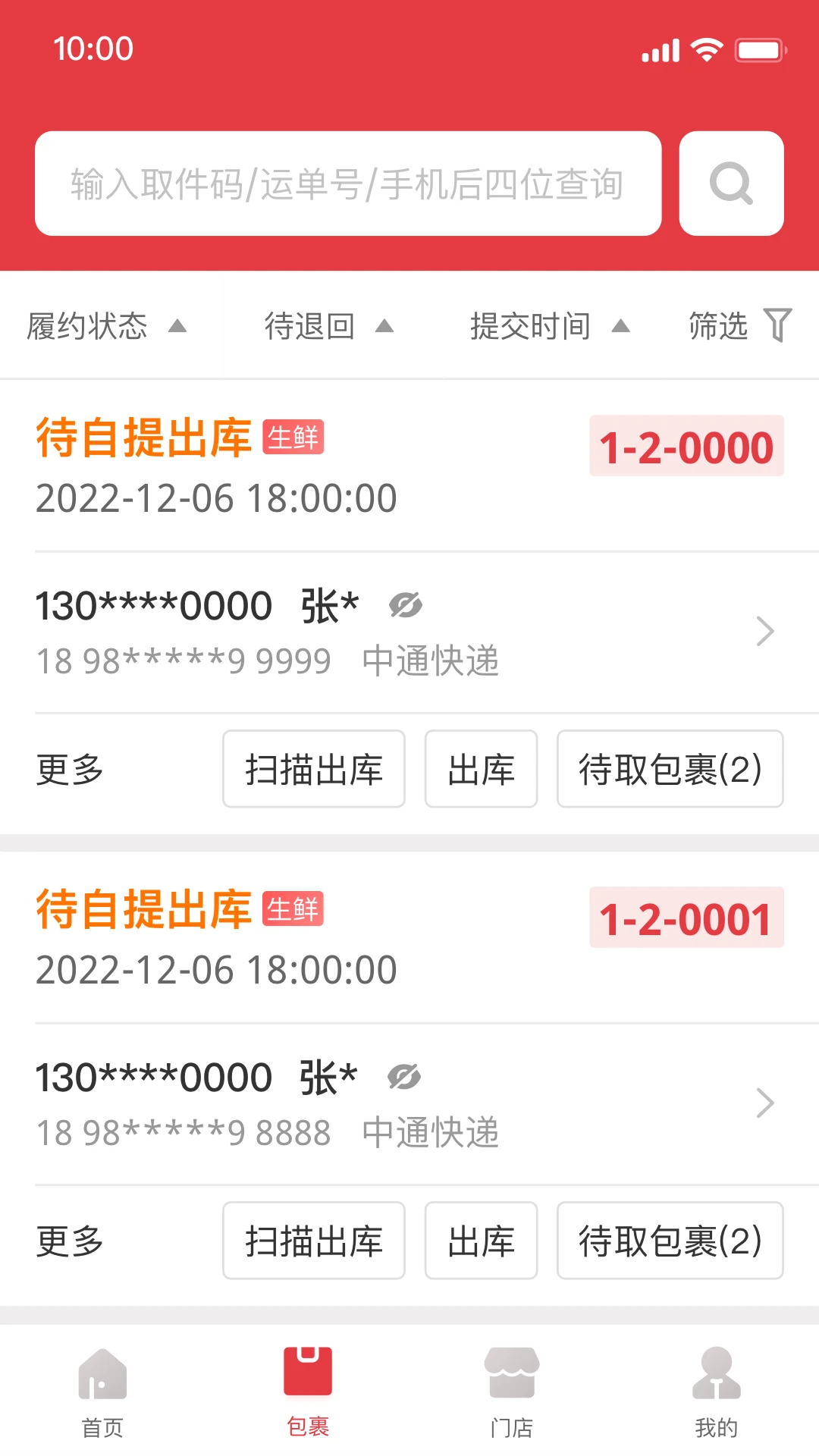 
多多买菜门店端 巴枪版