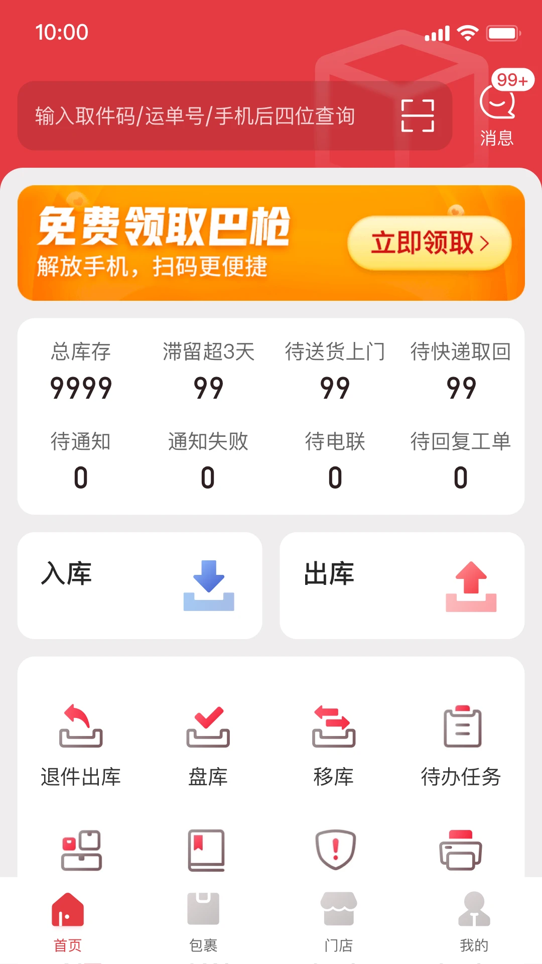 
多多买菜门店端 巴枪版