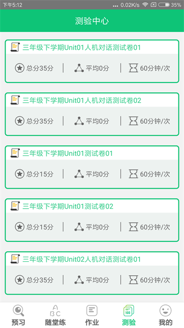 
外语通小学版