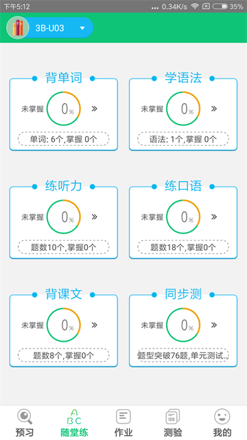 
外语通小学版