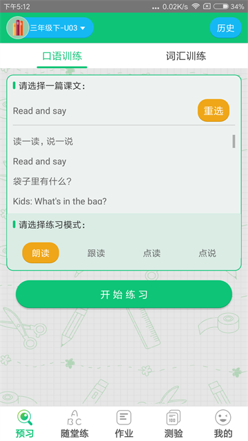 
外语通小学版