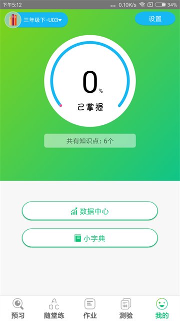 
外语通小学版