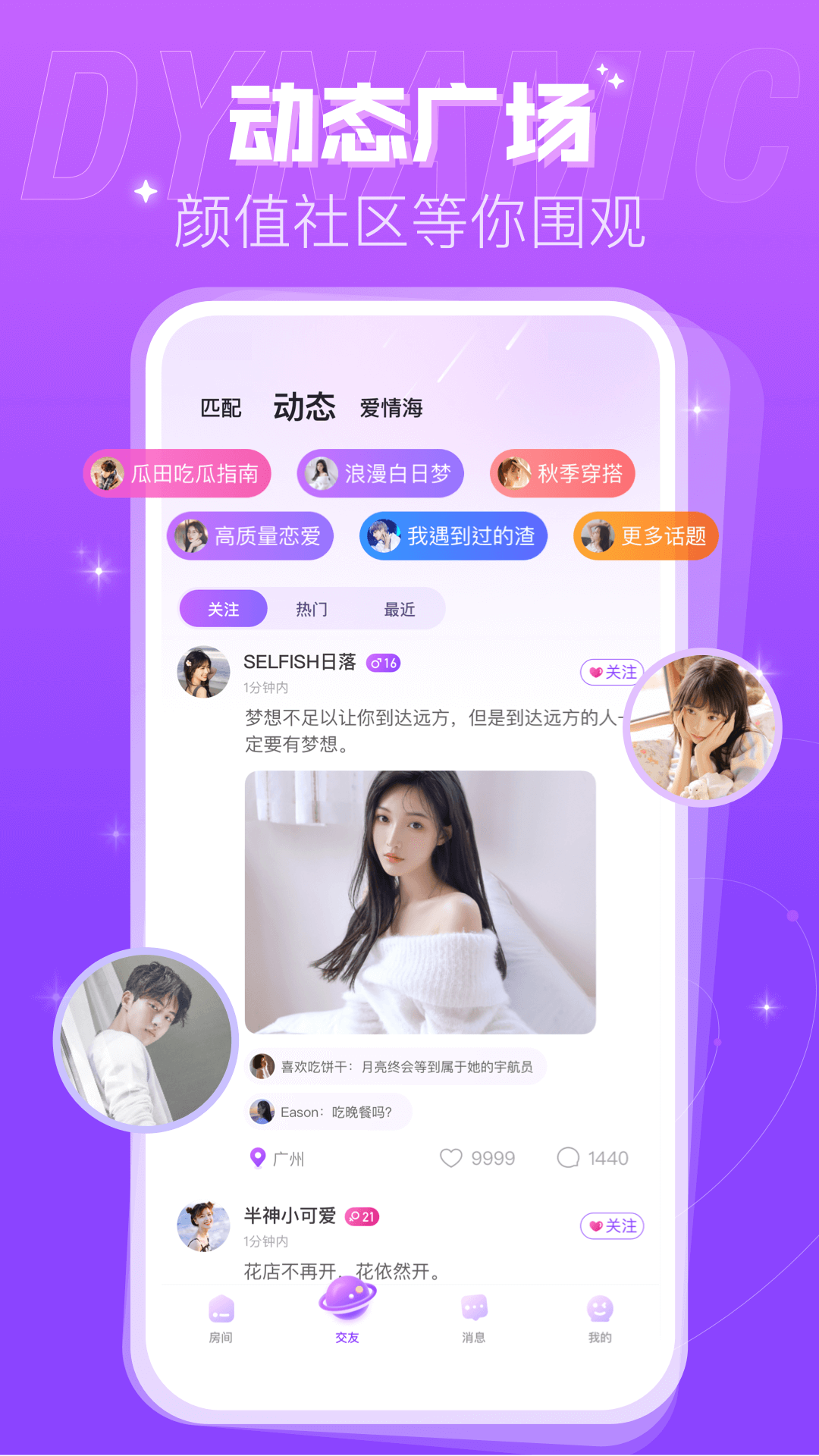 蜜趣交友 最新版(图1)