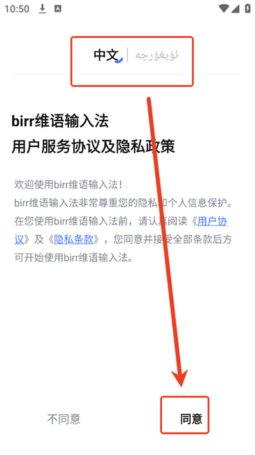 birr维语输入法(图2)