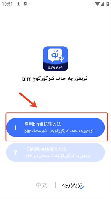 birr维语输入法(图3)