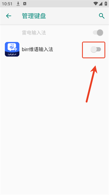 birr维语输入法(图4)